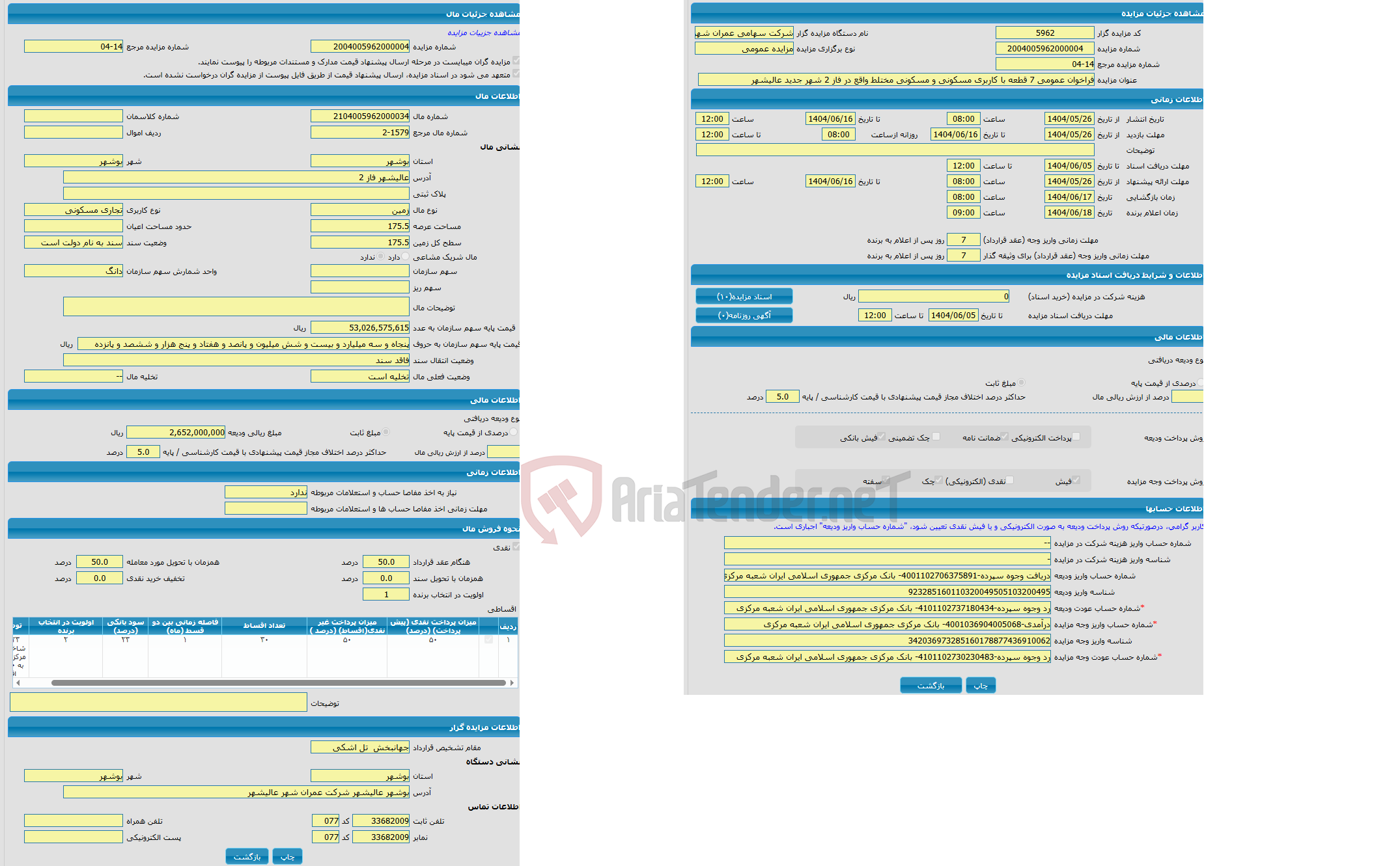 تصویر کوچک آگهی مزایده زمین با کاربری تجاری مسکونی با متراژ 175.5 واقع در عالیشهر فاز 2