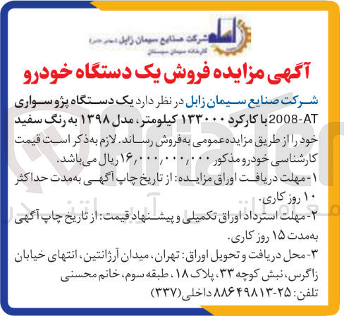 تصویر کوچک آگهی  فروش یک دستگاه خودرو