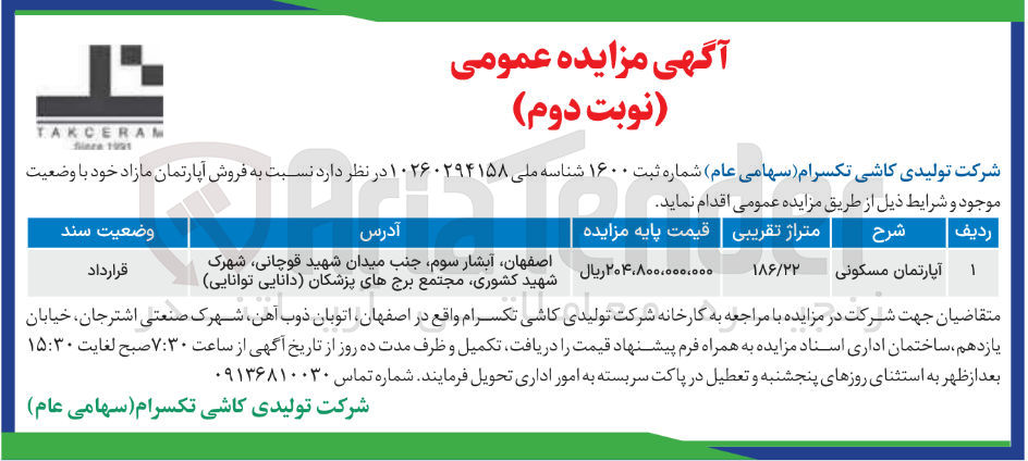 تصویر کوچک آگهی فروش آپارتمان مسکونی به متراژ 186/22 مترمربع