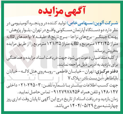 تصویر کوچک آگهی  دو دستگاه آپارتمان مسکونی