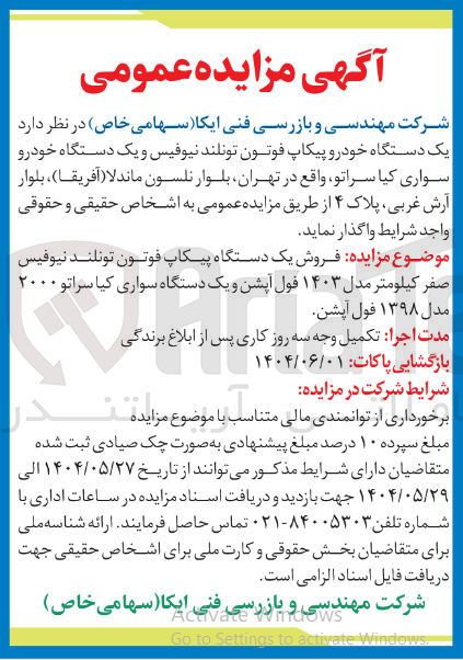 تصویر کوچک آگهی یک دستگاه خودرو پیکاپ فوتون تونلند نیوفیس و یک دستگاه خودرو سواری کیا سراتو