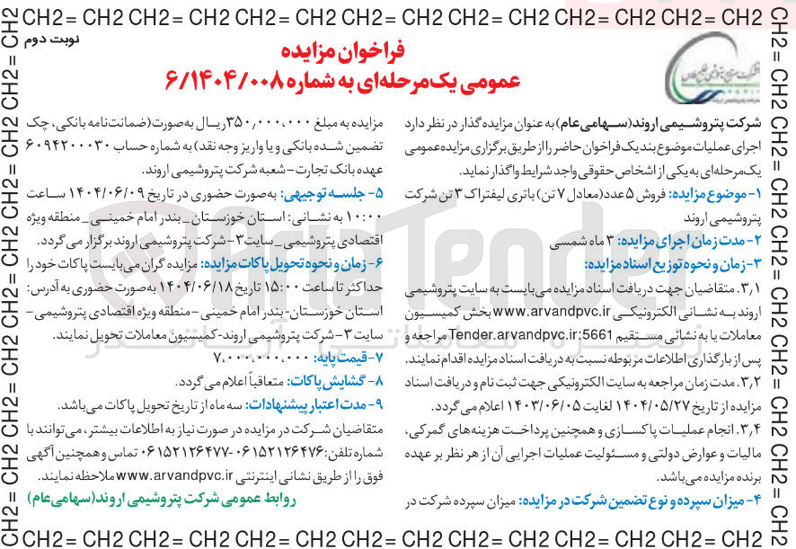 تصویر کوچک آگهی  فروش ۵ عدد معادل ۷ تن باتری لیفتراک ۳ تن