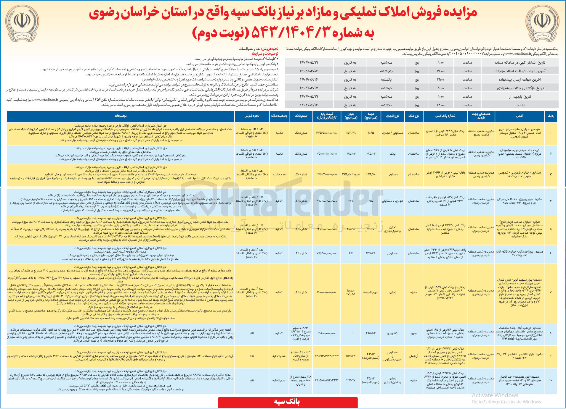 تصویر کوچک آگهی فروش املاک