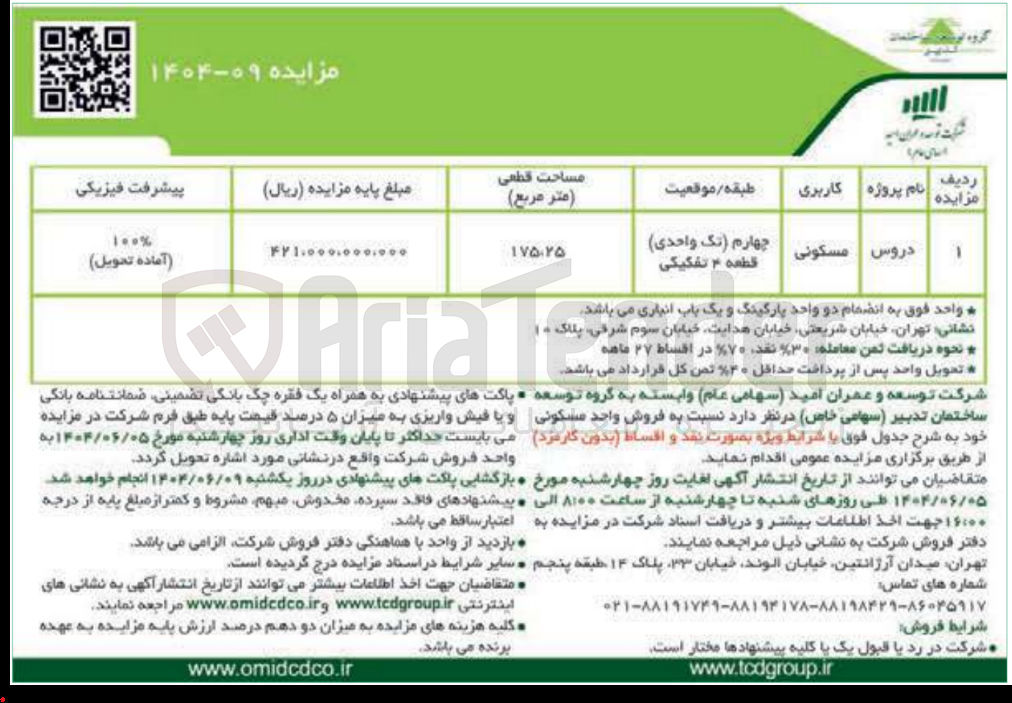 تصویر کوچک آگهی  فروش واحد مسکونی پروژه دروس