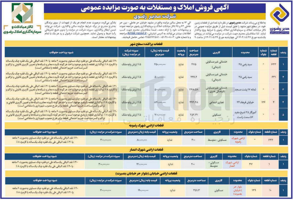 تصویر کوچک آگهی  فروش املاک و مستغلات