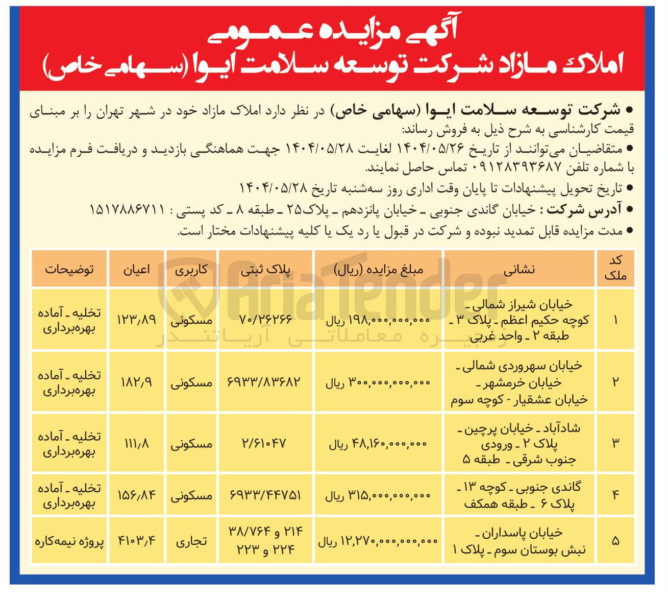 تصویر کوچک آگهی  املاک مازاد 