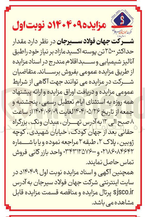 تصویر کوچک آگهی فروش مقدار حداکثر ۲۵۰۰ تن پوسته اکسید 