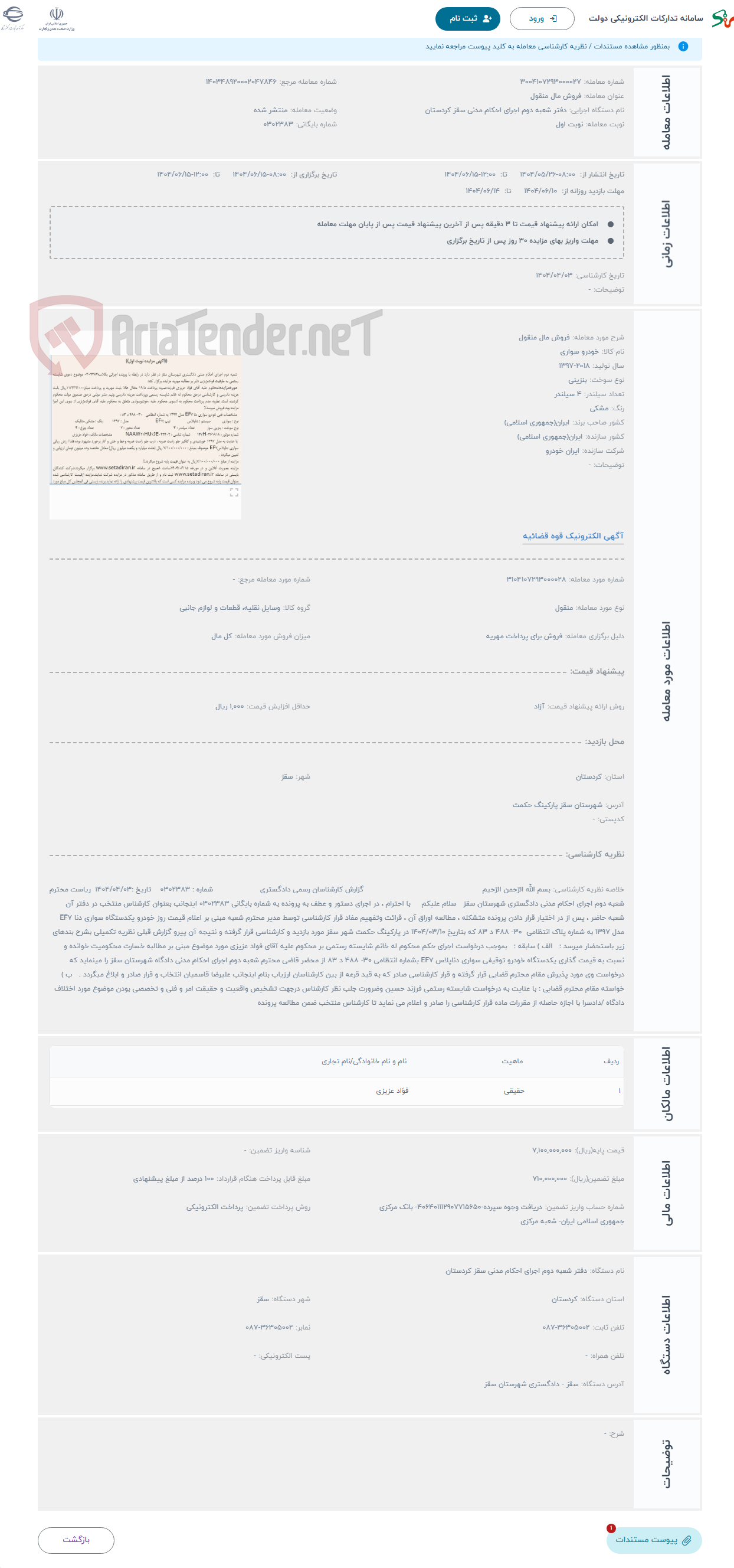 تصویر کوچک آگهی حراج فروش مال منقول