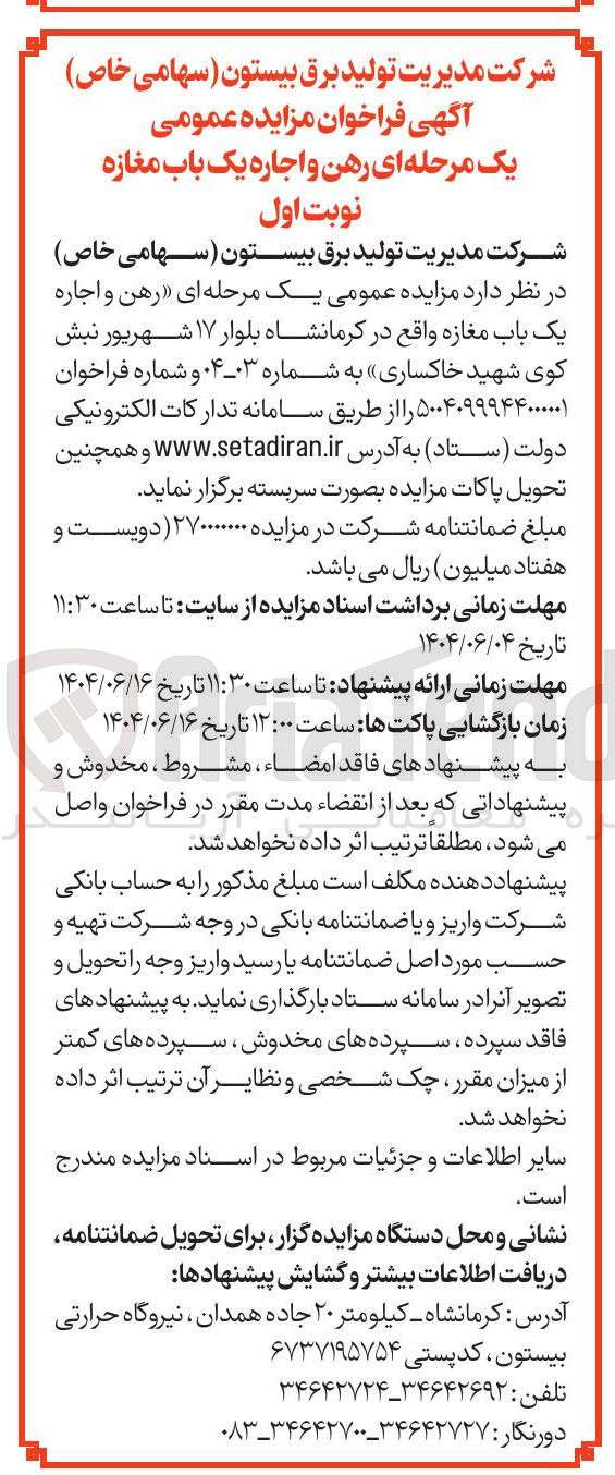 تصویر کوچک آگهی  رهن و اجاره یک باب مغازه 
