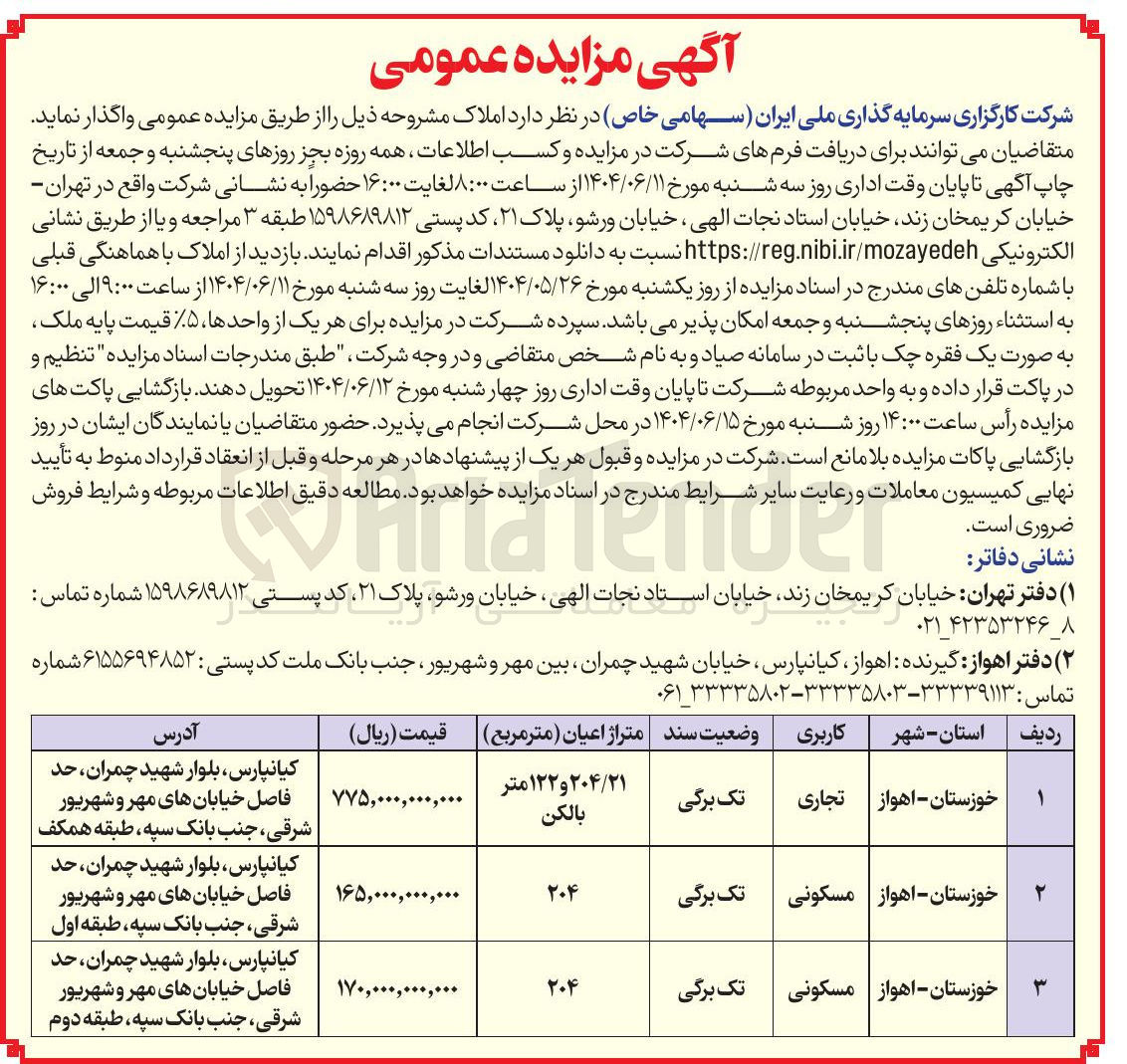 تصویر کوچک آگهی فروش املاک در 3 ردیف با کاربری تجاری - مسکونی