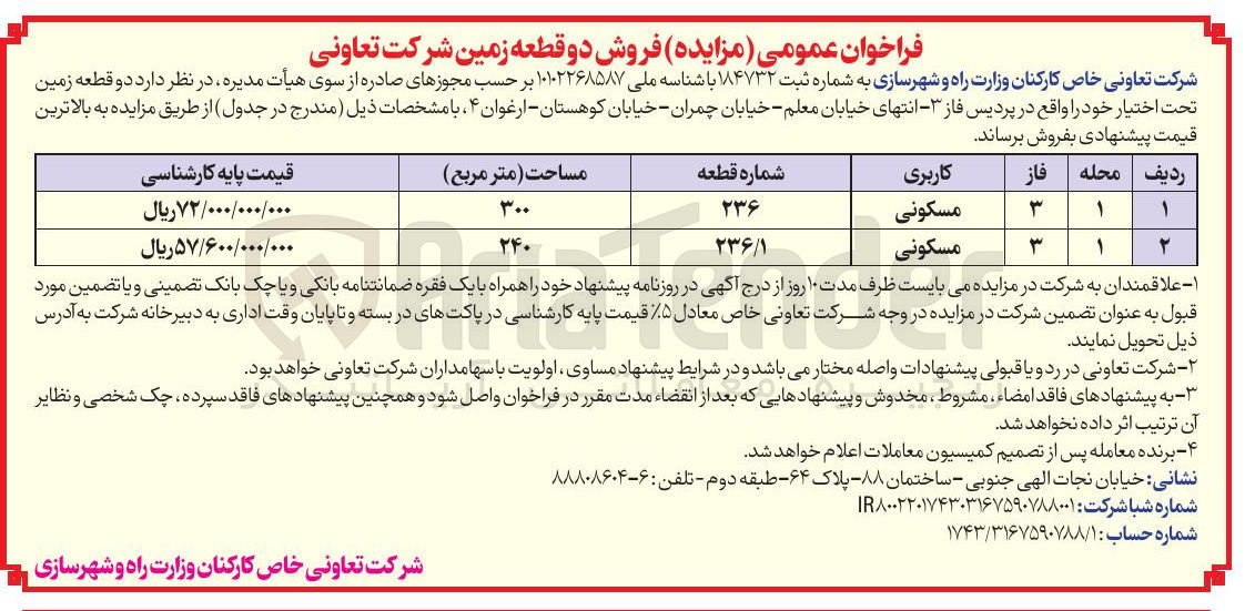 تصویر کوچک آگهی فروش دو قطعه زمین با کاربری مسکونی