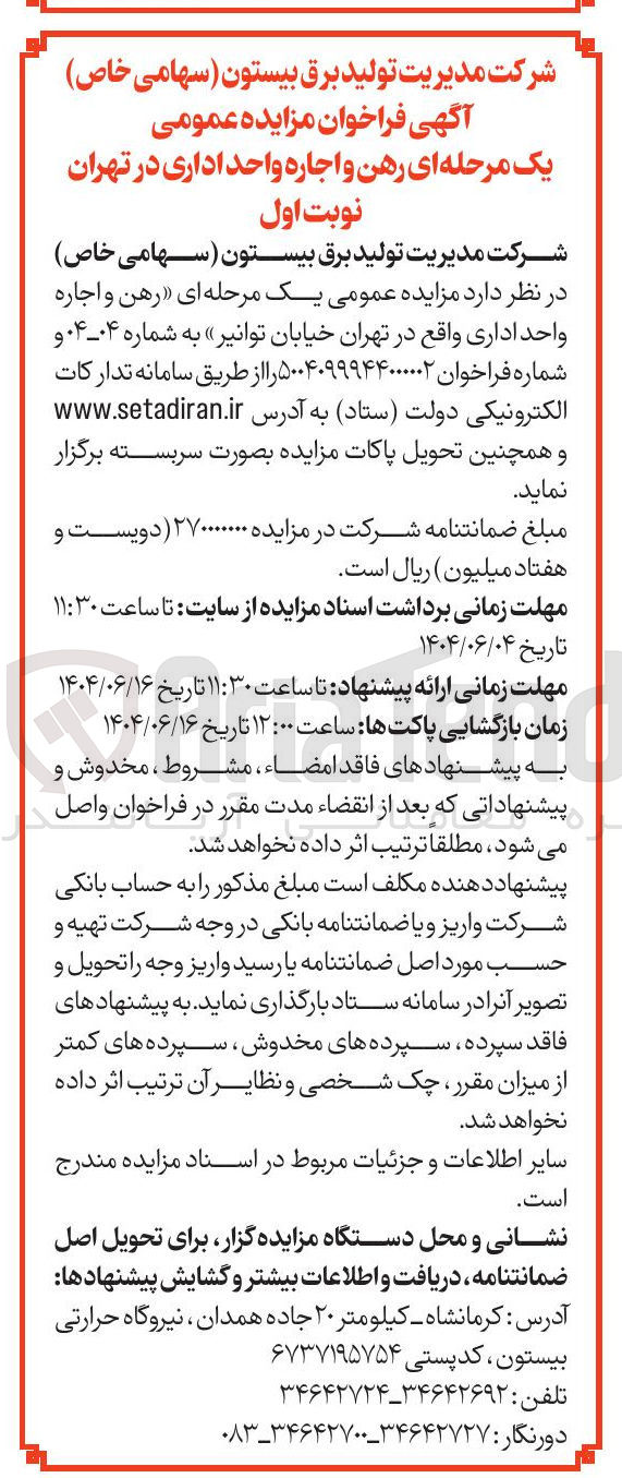 تصویر کوچک آگهی رهن و اجاره واحد اداری 