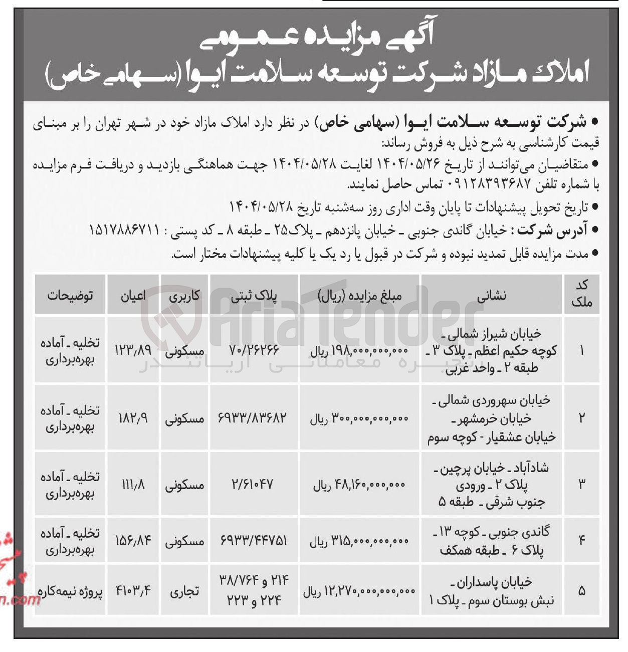 تصویر کوچک آگهی فروش املاک در 5 ردیف با کاربری مسکونی - تجاری