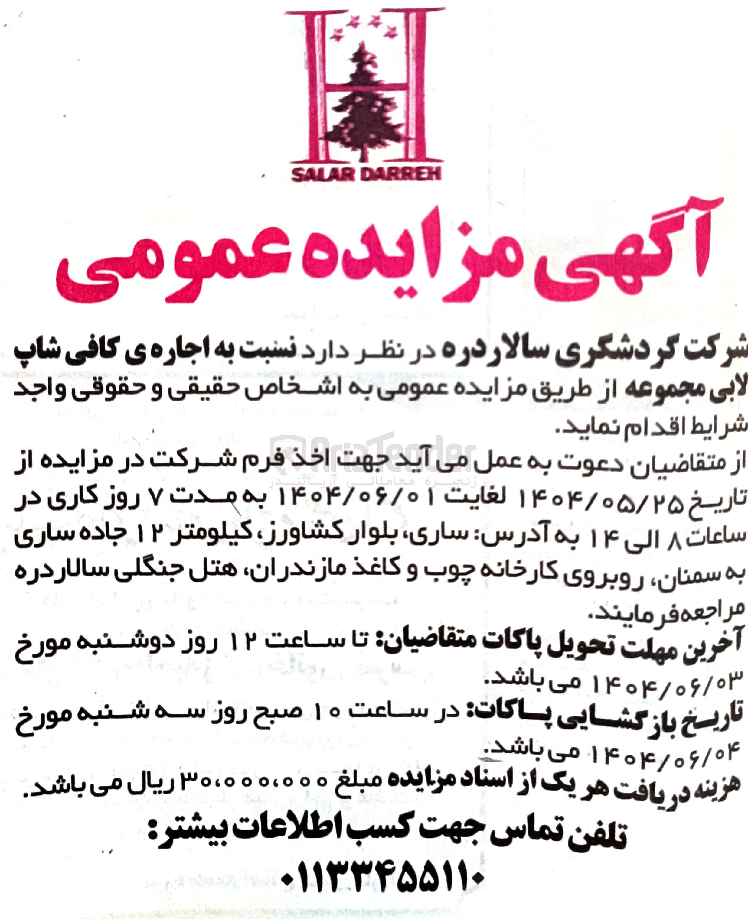 تصویر کوچک آگهی اجاره ی کافی شاپ لابی مجموعه 
