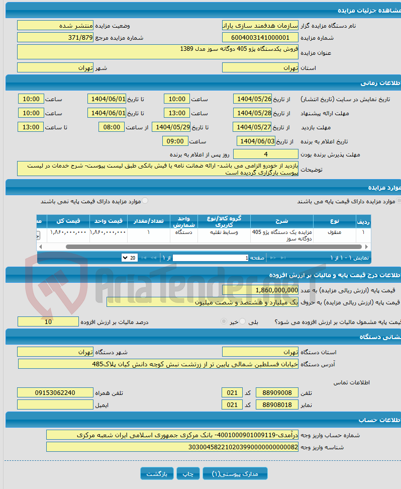 تصویر کوچک آگهی فروش یکدستگاه پژو 405 دوگانه سوز مدل 1389