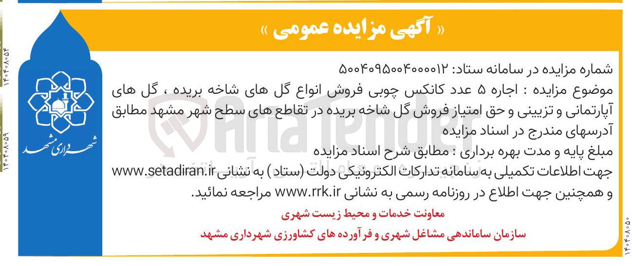تصویر کوچک آگهی اجاره ۵ عدد کانکس چوبی فروش انواع گلهای شاخه بریده ، گل های آپارتمانی و تزیینی 