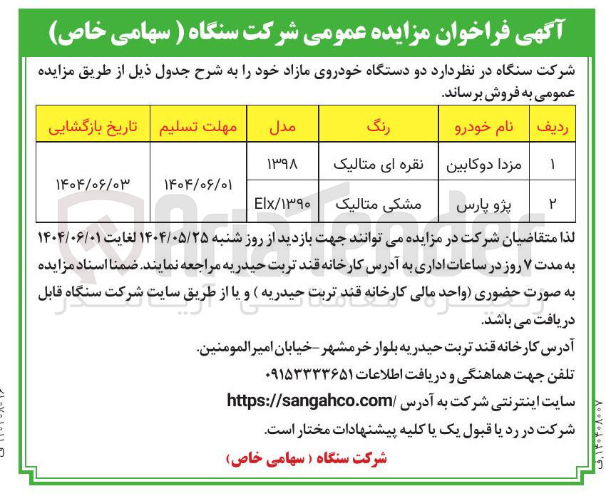 تصویر کوچک آگهی فروش دو دستگاه خودروی مزدا دوکابین - پژو پارس