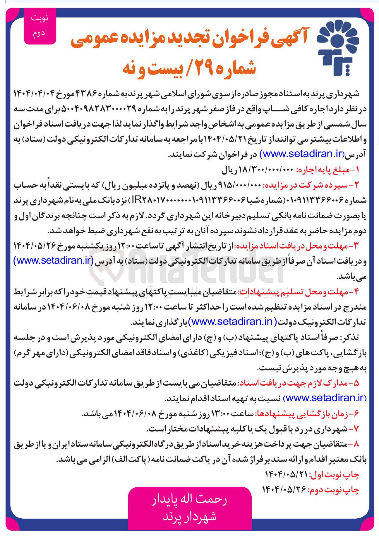 تصویر کوچک آگهی  اجاره کافی شاپ 