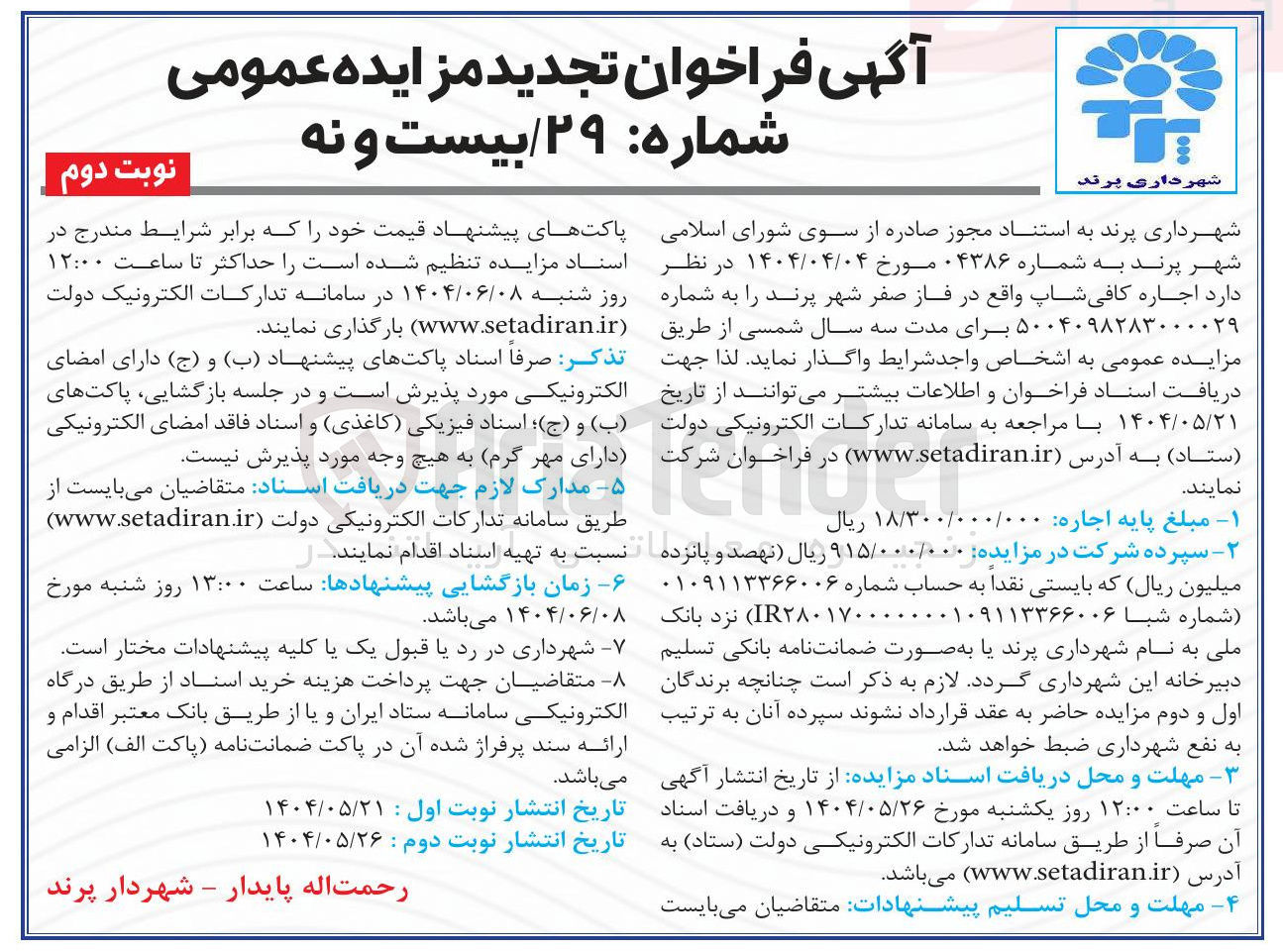 تصویر کوچک آگهی اجاره کافی شاپ