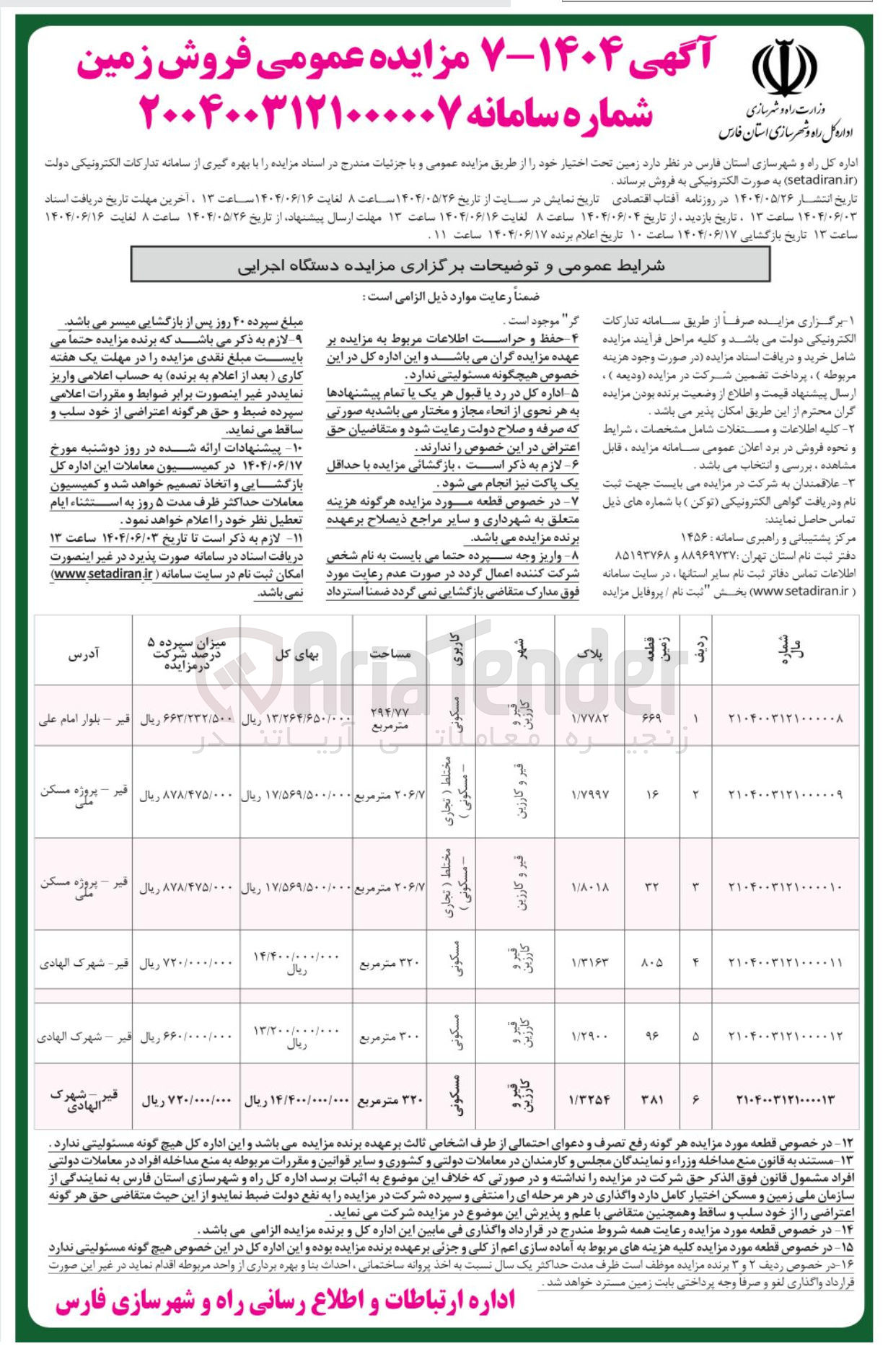 تصویر کوچک آگهی  فروش زمین