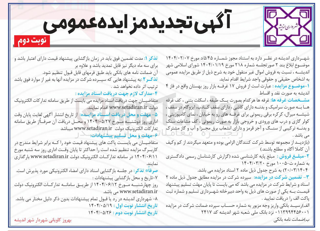 تصویر کوچک آگهی  فروش ۱۷ غرفه بازار روز 