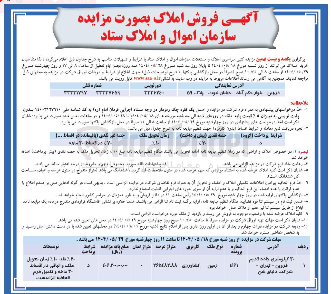 تصویر کوچک آگهی فروش زمین کشاورزی 