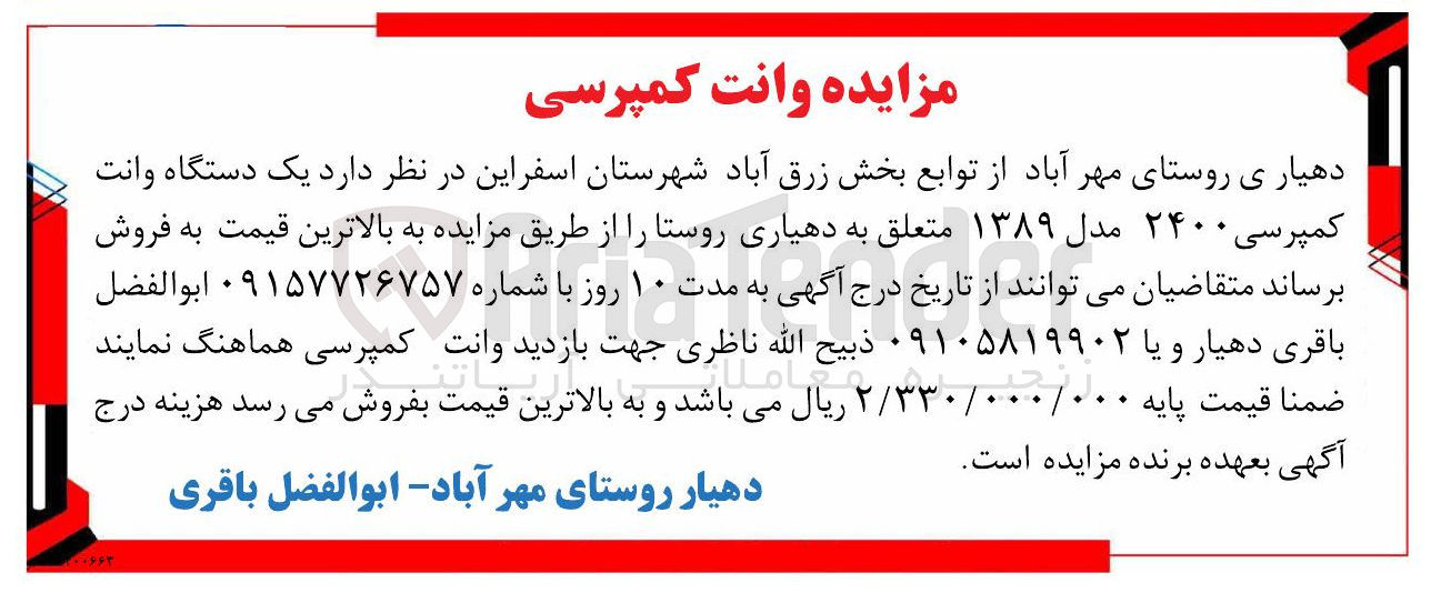 تصویر کوچک آگهی فروش یک دستگاه وانت کمپرسی ۲۴۰۰ مدل ۱۳۸۹ 