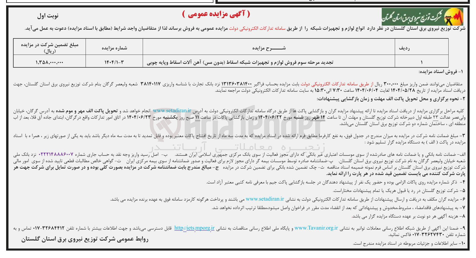 تصویر کوچک آگهی فروش لوازم و تجهیزات شبکه اسقاط ( بدون مس ) آهن آلات اسقاط و پایه چوبی
