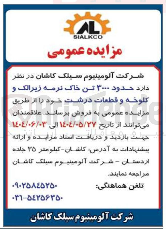 تصویر کوچک آگهی  حدود ۳۰۰۰ تن خاک نرمه زیر الک و کلوخه و قطعات درشت