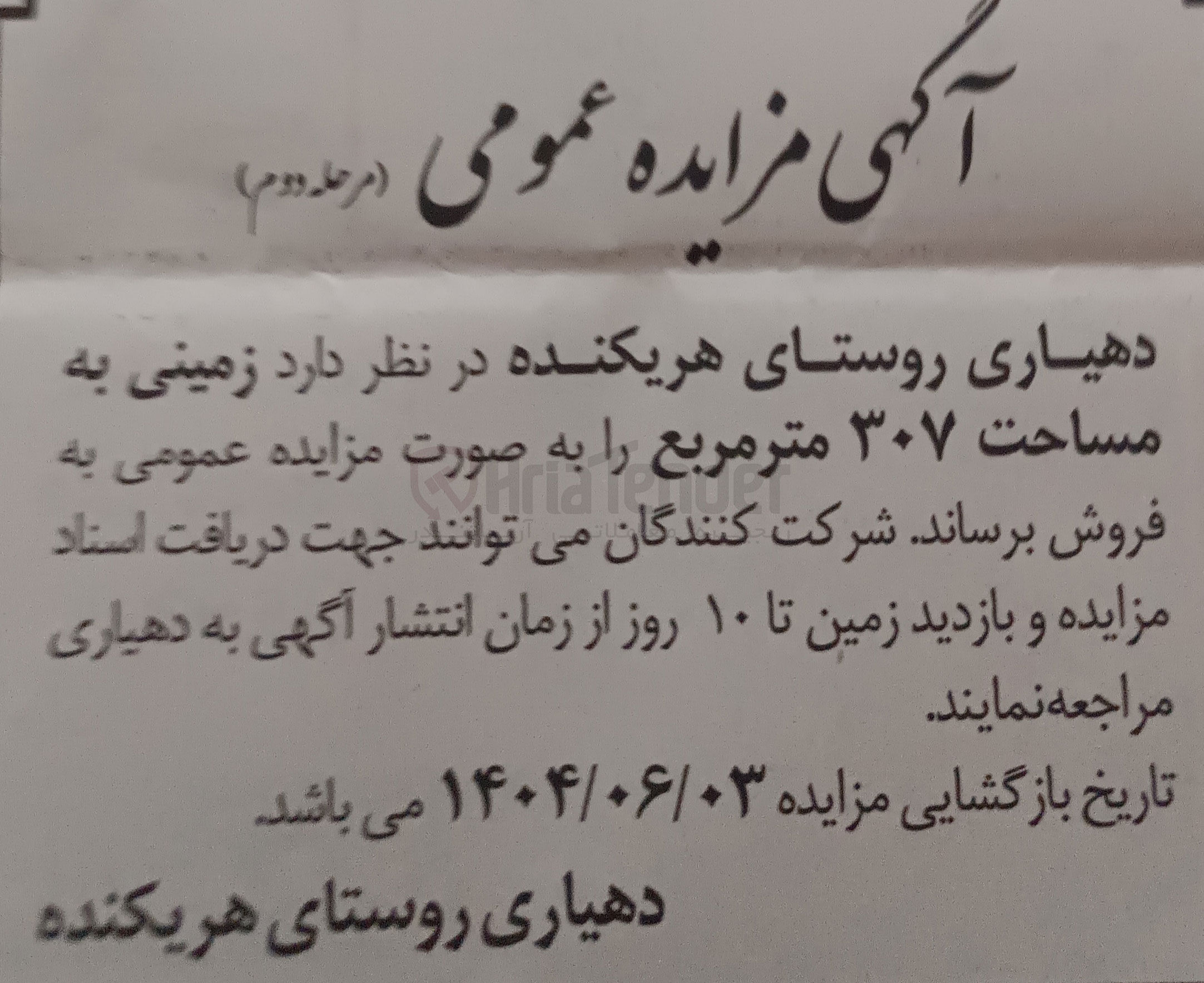 تصویر کوچک آگهی  زمینی به مساحت ۳۰۷ متر مربع
