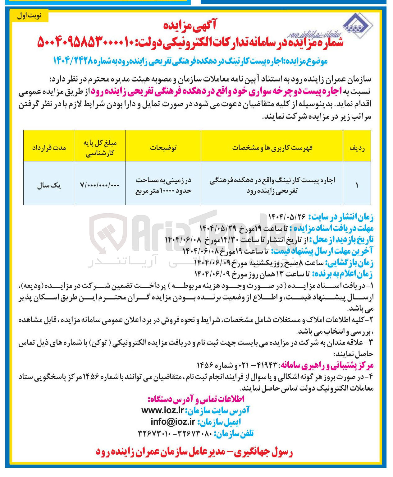 تصویر کوچک آگهی اجاره پیست کارتینگ