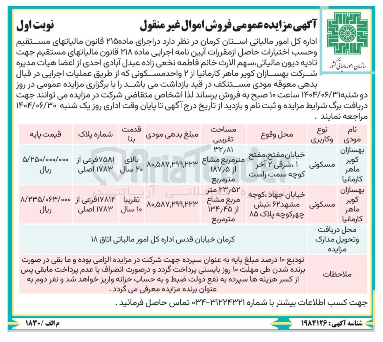 تصویر کوچک آگهی فروش 2 واحد مسکونی