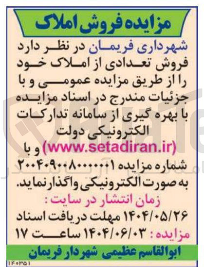 تصویر کوچک آگهی فروش تعدادی از املاک 
