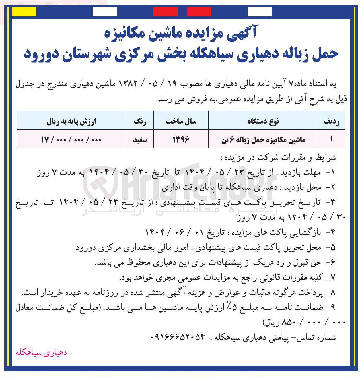 تصویر کوچک آگهی فروش ماشین مکانیزه حمل زباله ۶ تن 