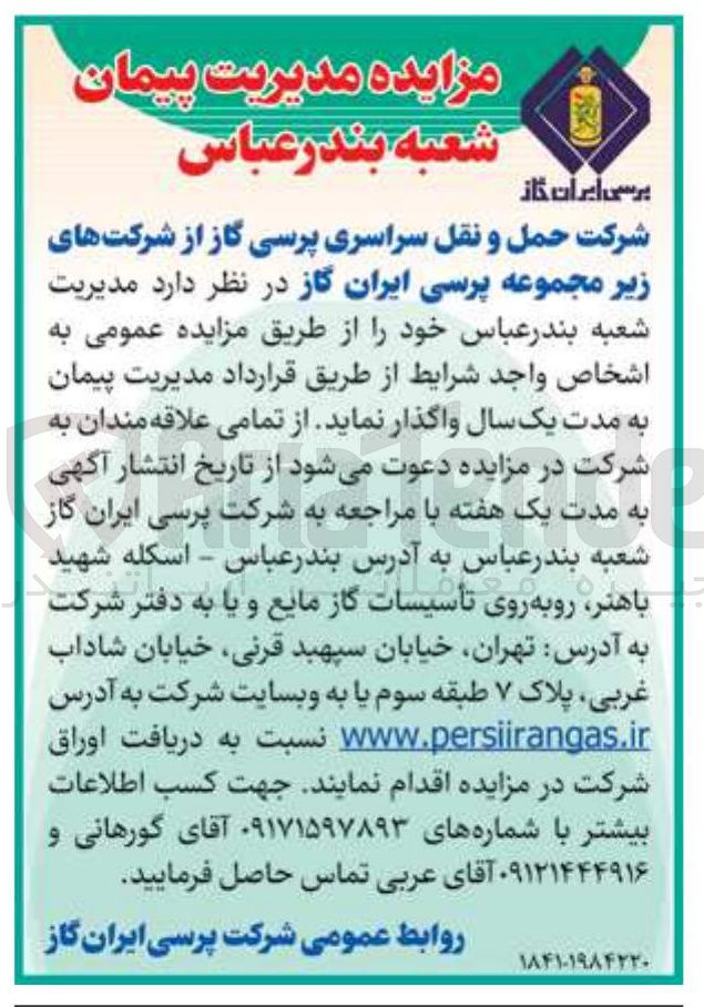 تصویر کوچک آگهی مدیریت