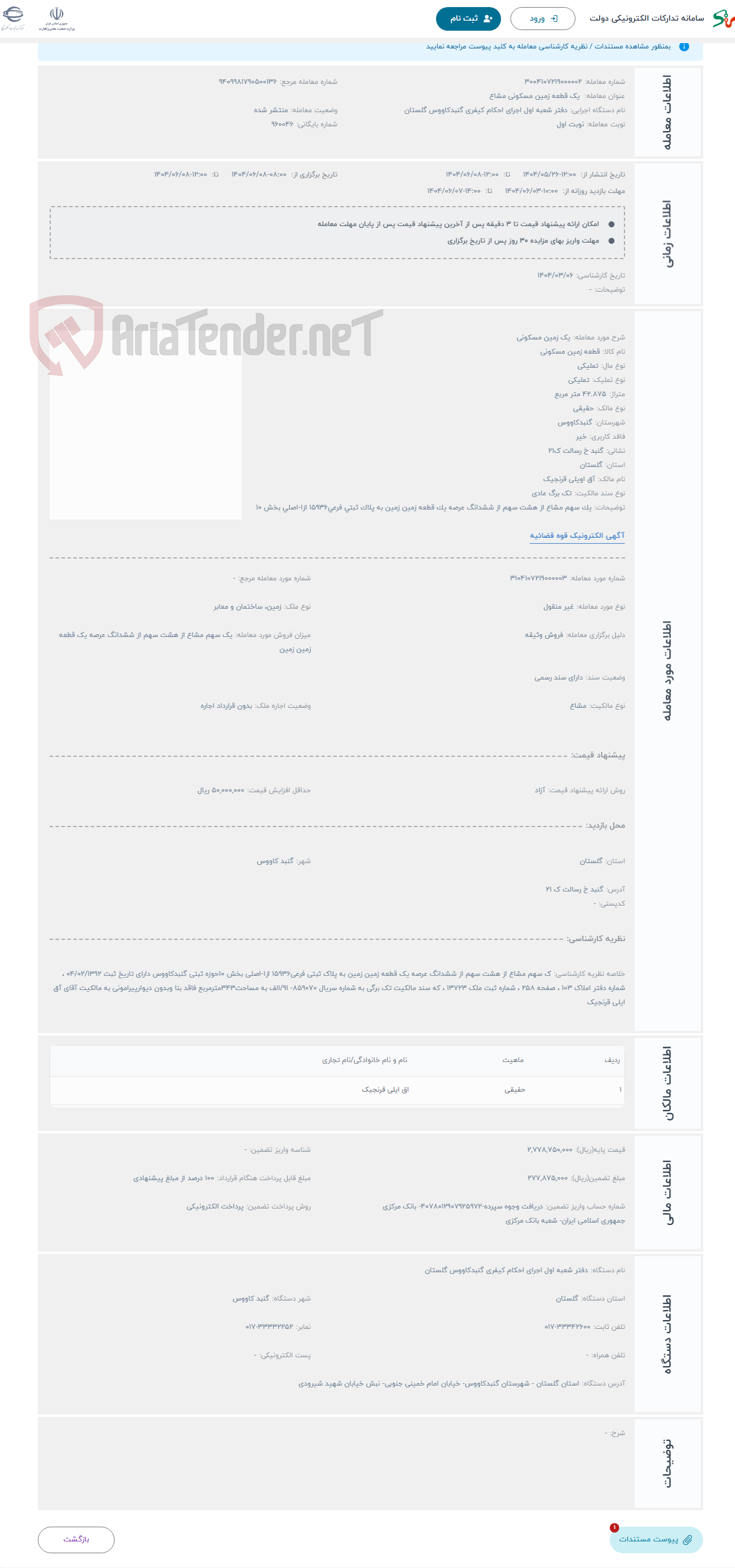 تصویر کوچک آگهی حراج یک زمین مسکونی 