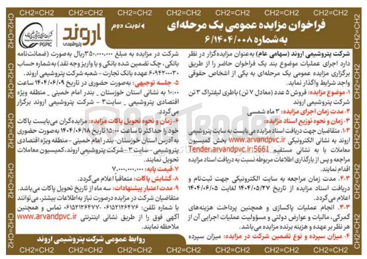 تصویر کوچک آگهی  فروش ۵ عدد معادل ۷ تن باطری لیفتراک ۳ تن 