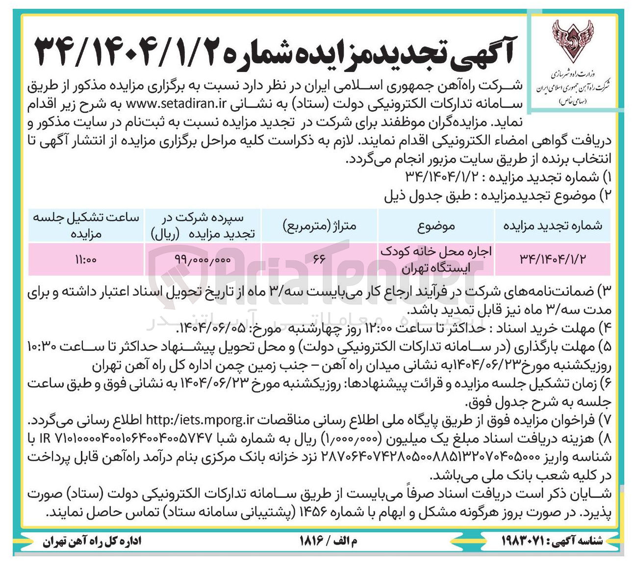 تصویر کوچک آگهی اجاره محل خانه کودک