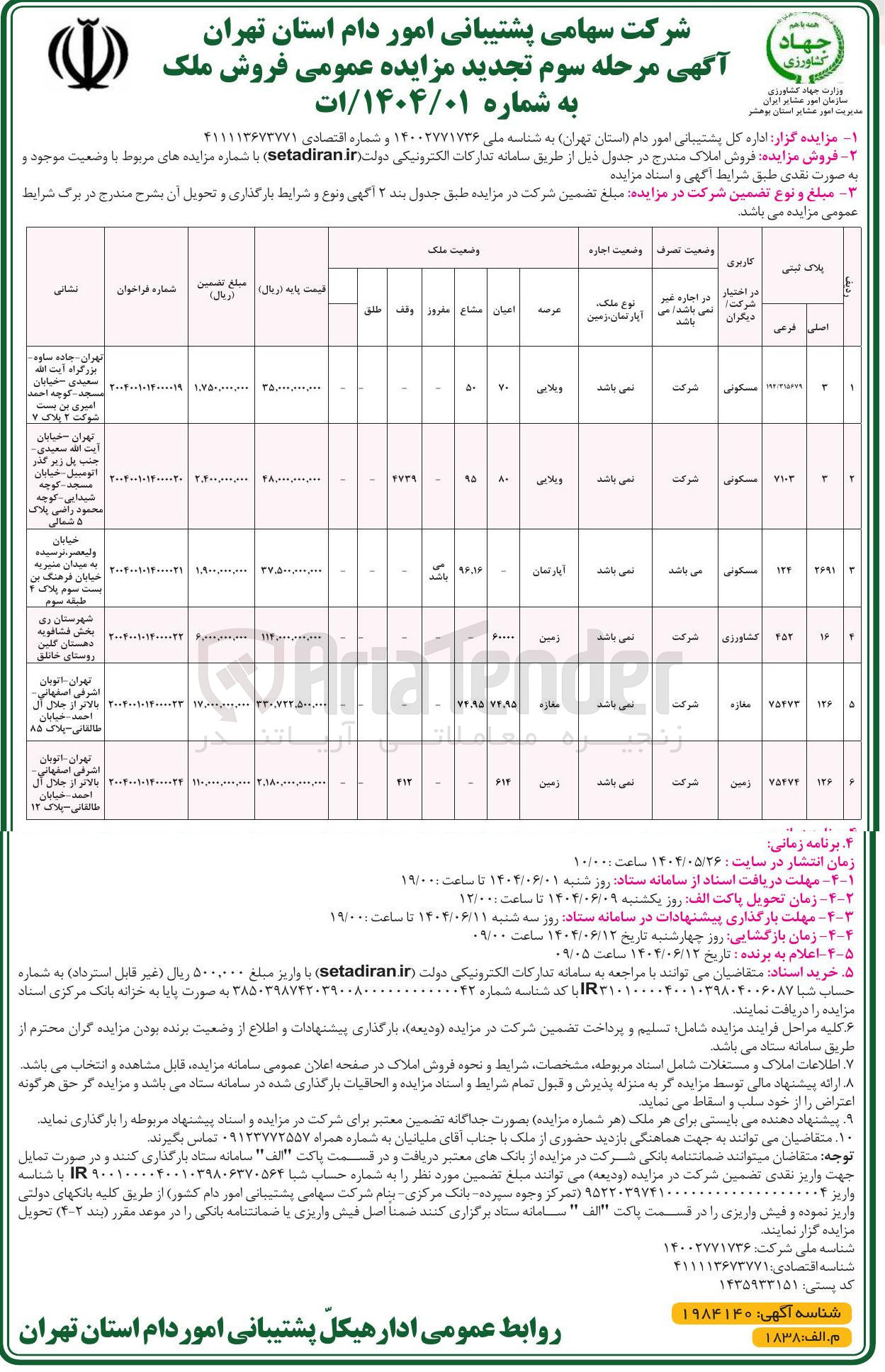 تصویر کوچک آگهی  فروش ملک