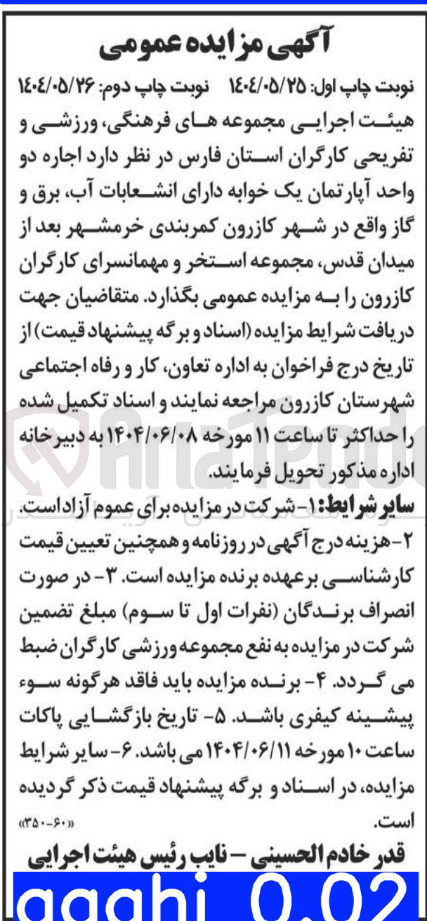 تصویر کوچک آگهی اجاره دو واحد آپارتمان یک خوابه دارای انشعابات آب برق و گاز 