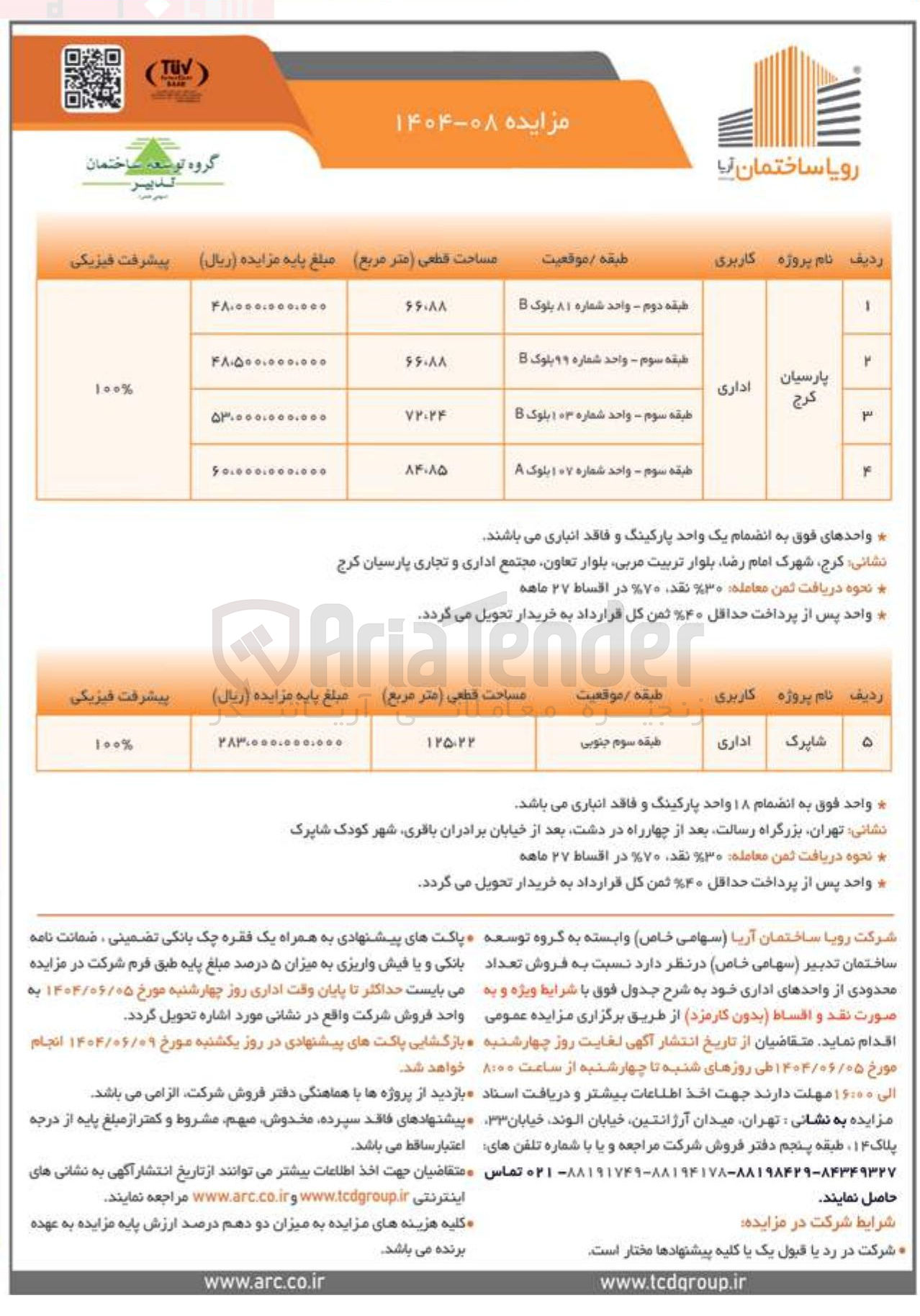 تصویر کوچک آگهی فروش تعداد محدودی از واحدهای اداری