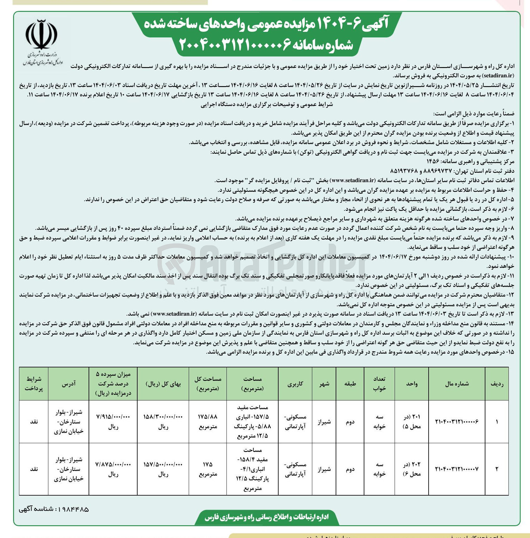 تصویر کوچک آگهی فروش املاک در 2 ردیف با کاربری مسکونی - آپارتمانی