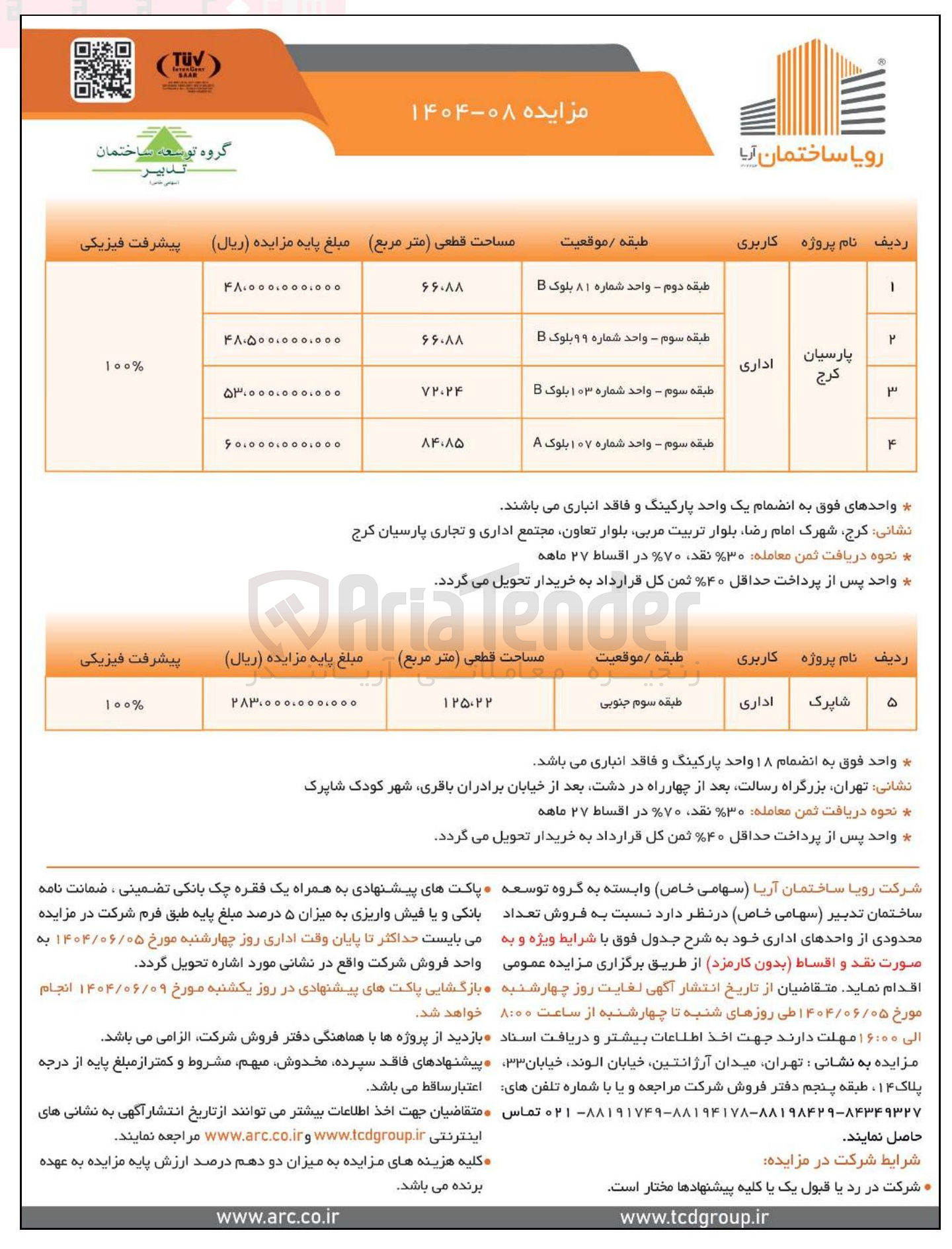 تصویر کوچک آگهی فروش تعداد محدودی از واحد های اداری در 5 ردیف