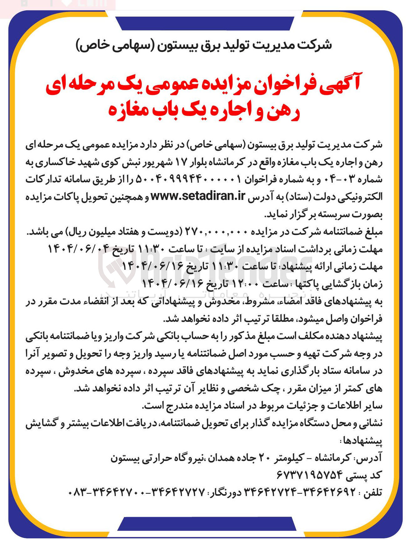 تصویر کوچک آگهی رهن و اجاره یک باب مغازه