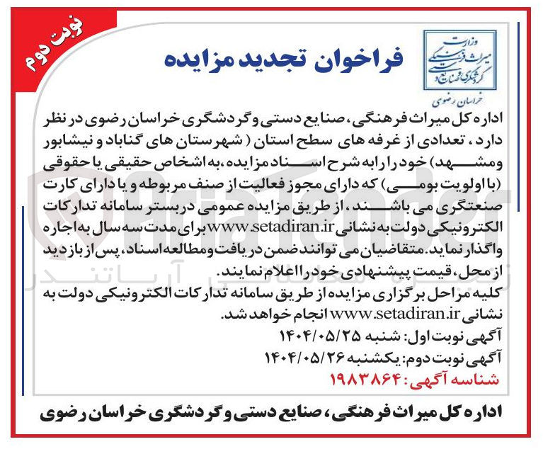 تصویر کوچک آگهی تعدادی از غرفه های سطح استان