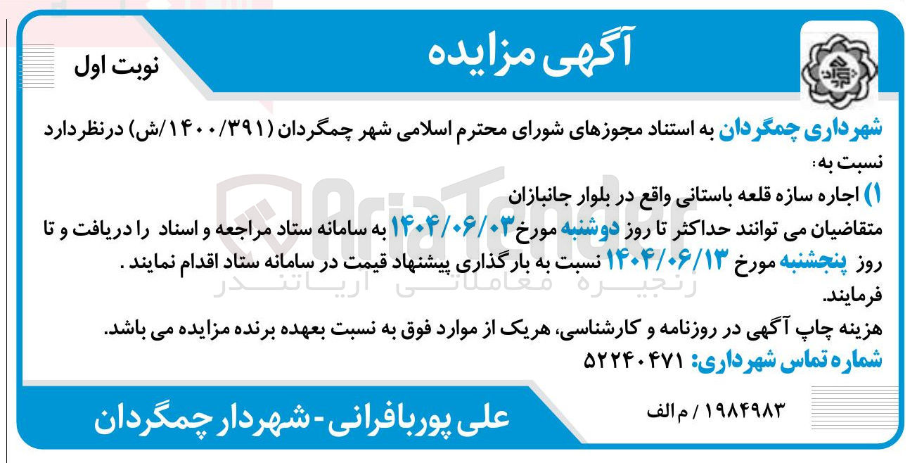 تصویر کوچک آگهی اجاره سازه قلعه باستانی