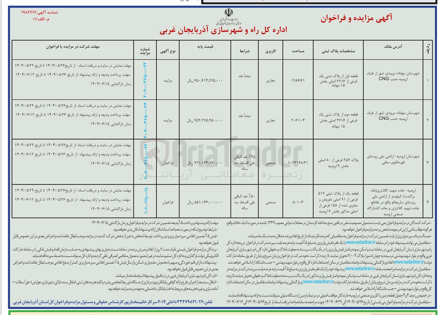 تصویر کوچک آگهی فروش قطعه اول از پلاک ثبتی یک فرعی از 2716 اصلی با کاربری تجاری