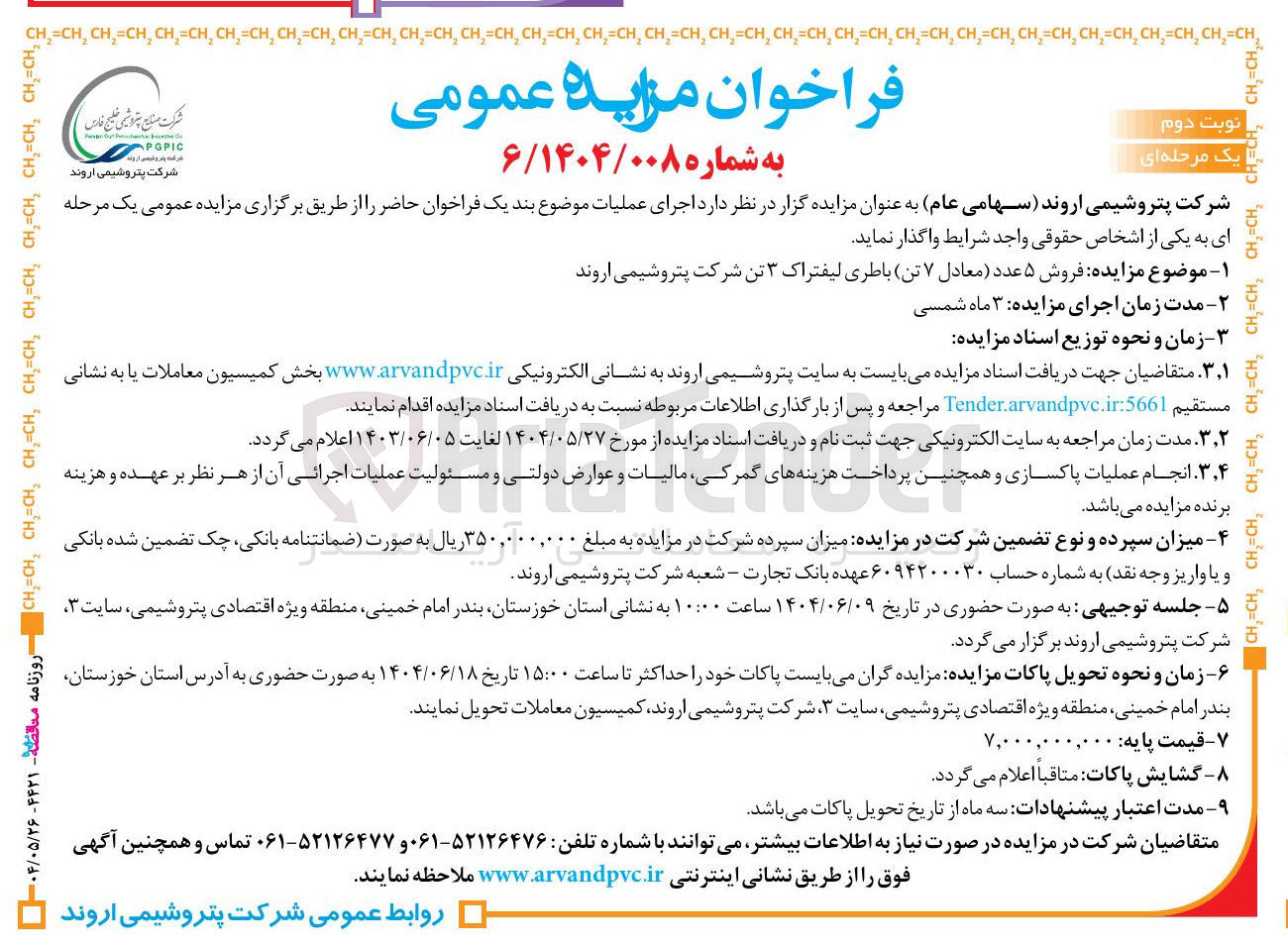 تصویر کوچک آگهی فروش ۵ عدد (معادل ۷ تن) باطری لیفتراک ۳ تن