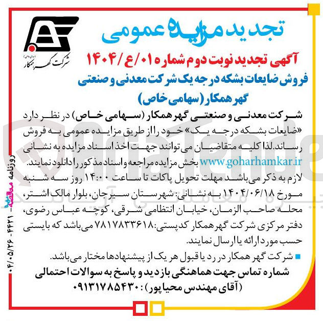 تصویر کوچک آگهی فروش ضایعات بشکه درجه یک خود