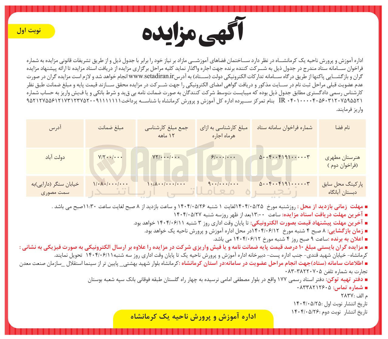 تصویر کوچک آگهی اجاره ساختمان فضاهای آموزشی هنرستان